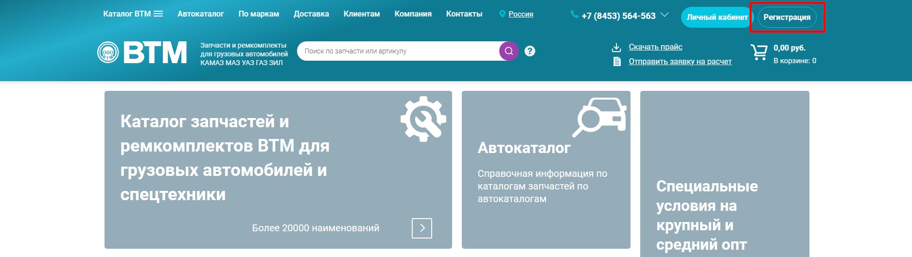 Инструкция по регистрации на сайте